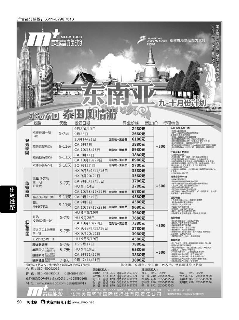 50  美嘉旅游