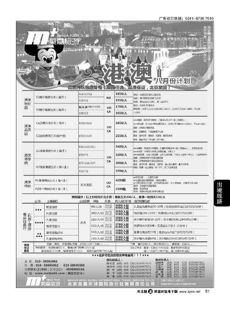 51  美嘉旅游