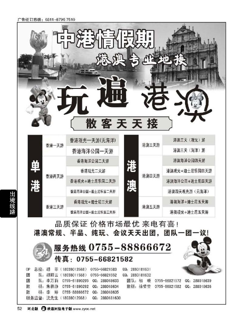 52  中港情假期－港澳专业地接
