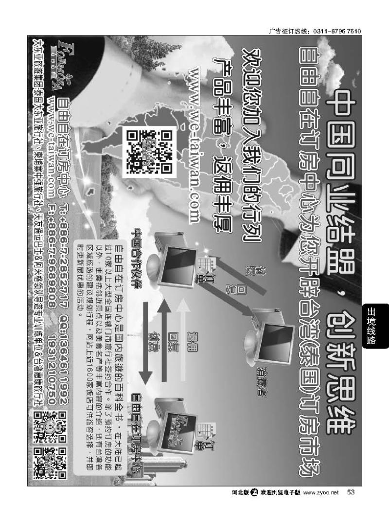 53  大东亚集团-台湾惠康旅行社B2B查寻预定专业云端网站