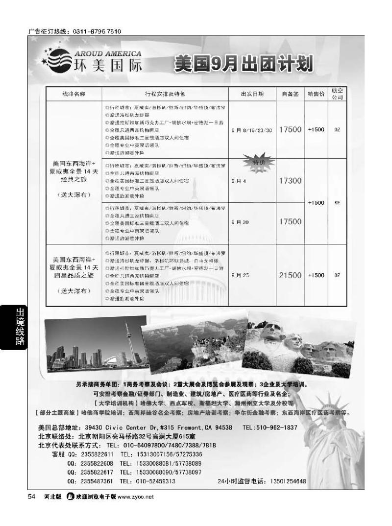 54  环美国际