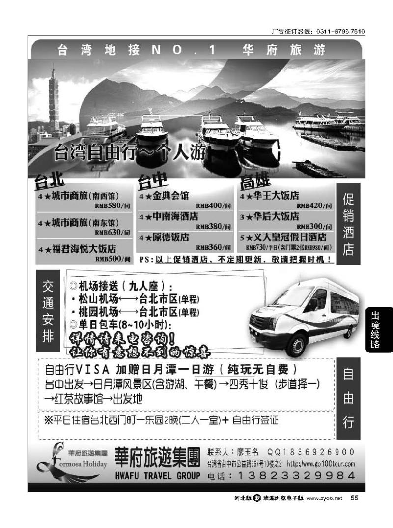 55  台湾华府旅游集团-台湾自由行