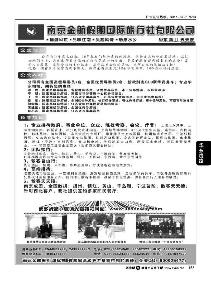 153  南京金航假期国际旅行社02