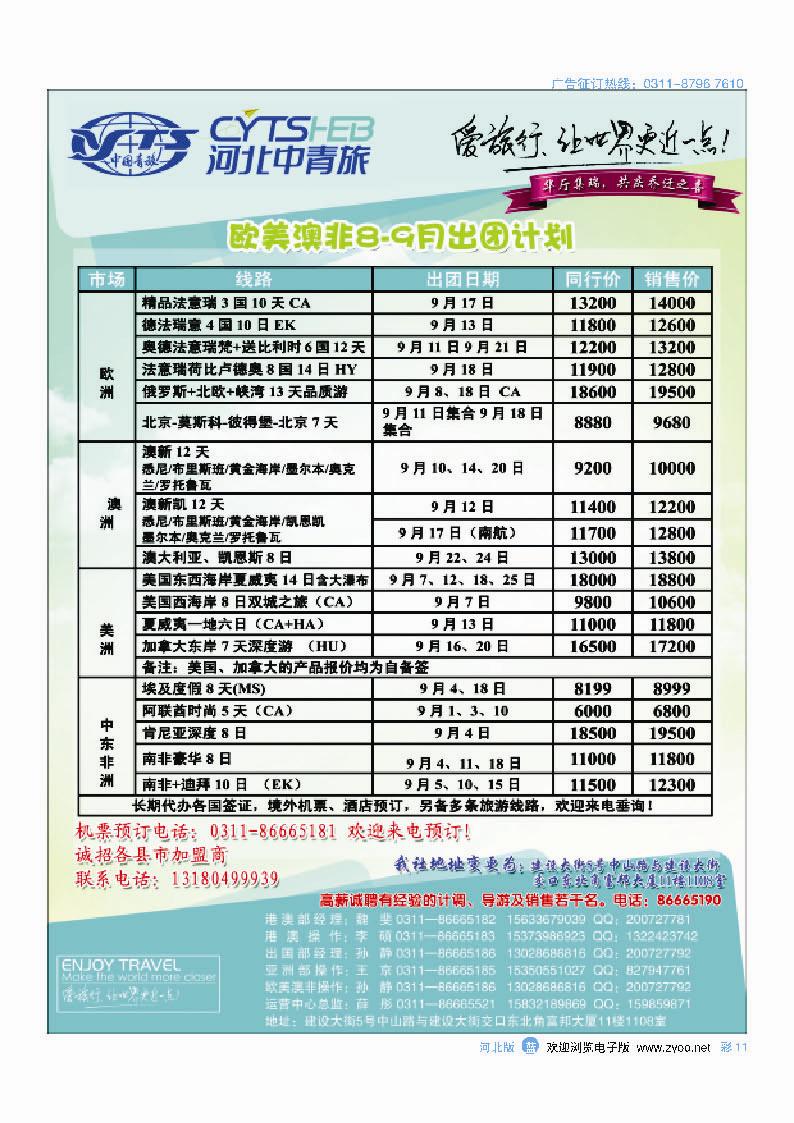 彩11  河北省中国青年旅行社