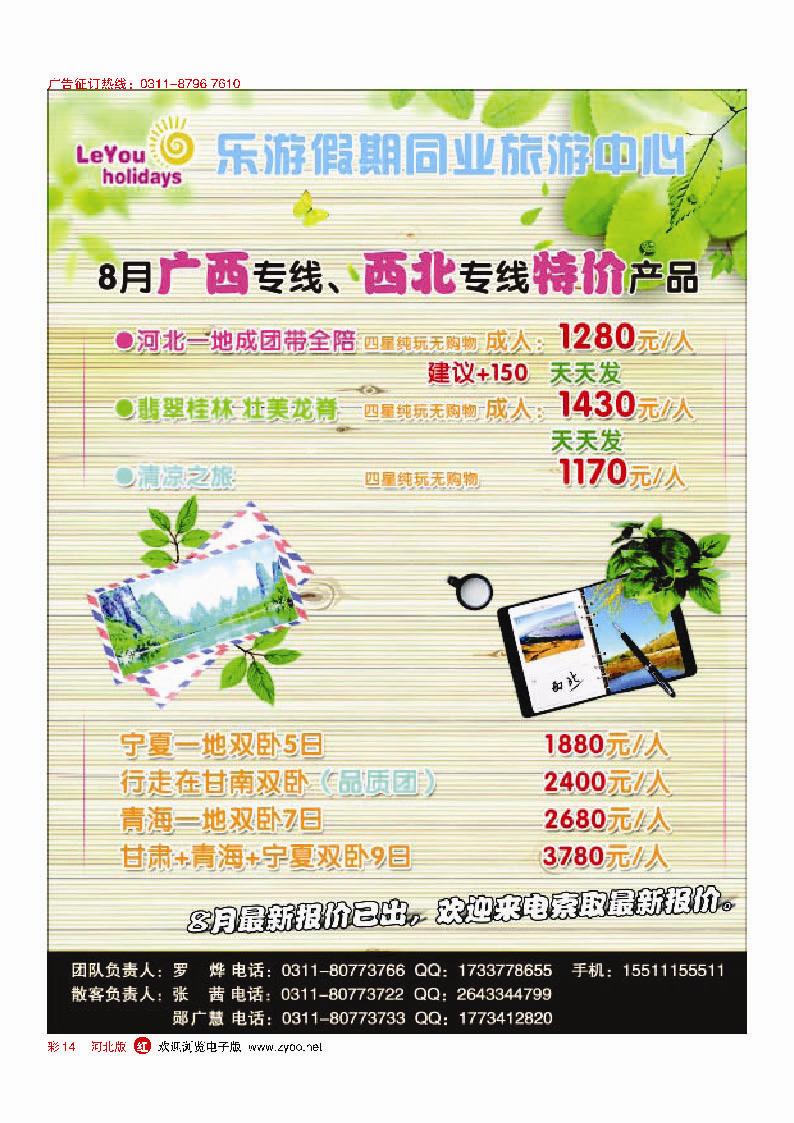 彩14  乐游假期·桂林·西北专线