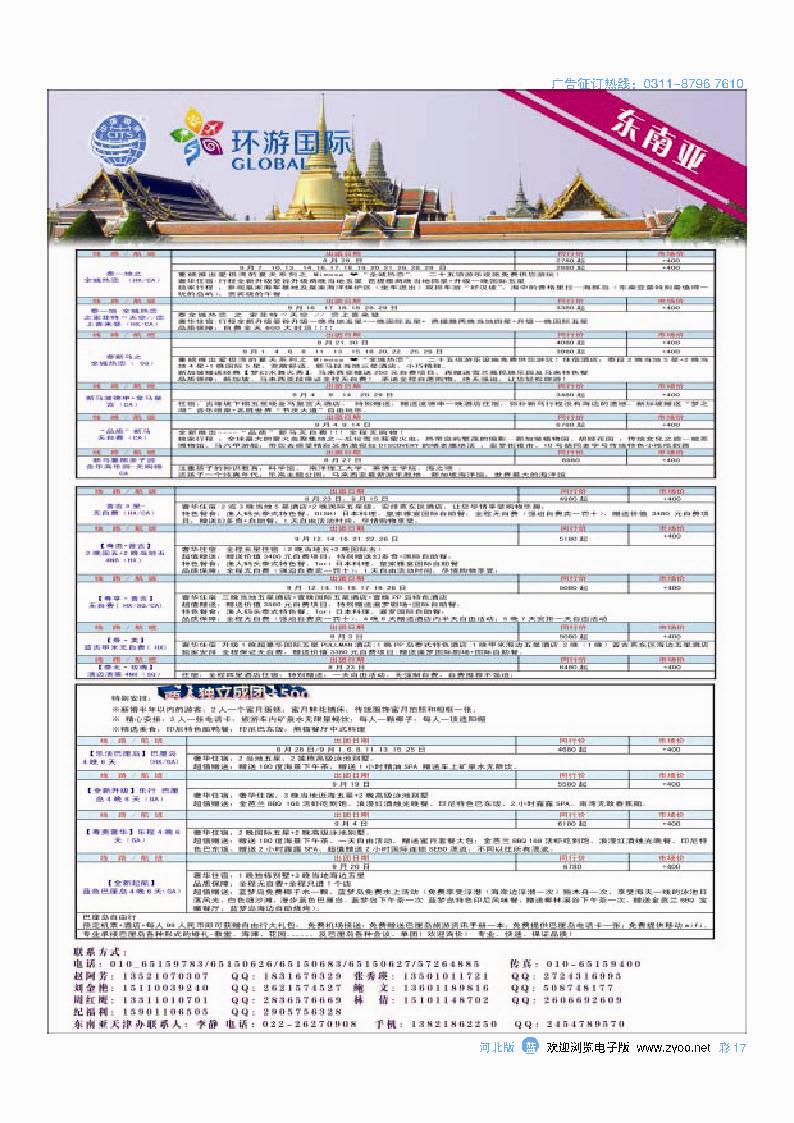 彩17  北京中国国际旅行社有限公司·环游国际·东南亚海岛一手批发
