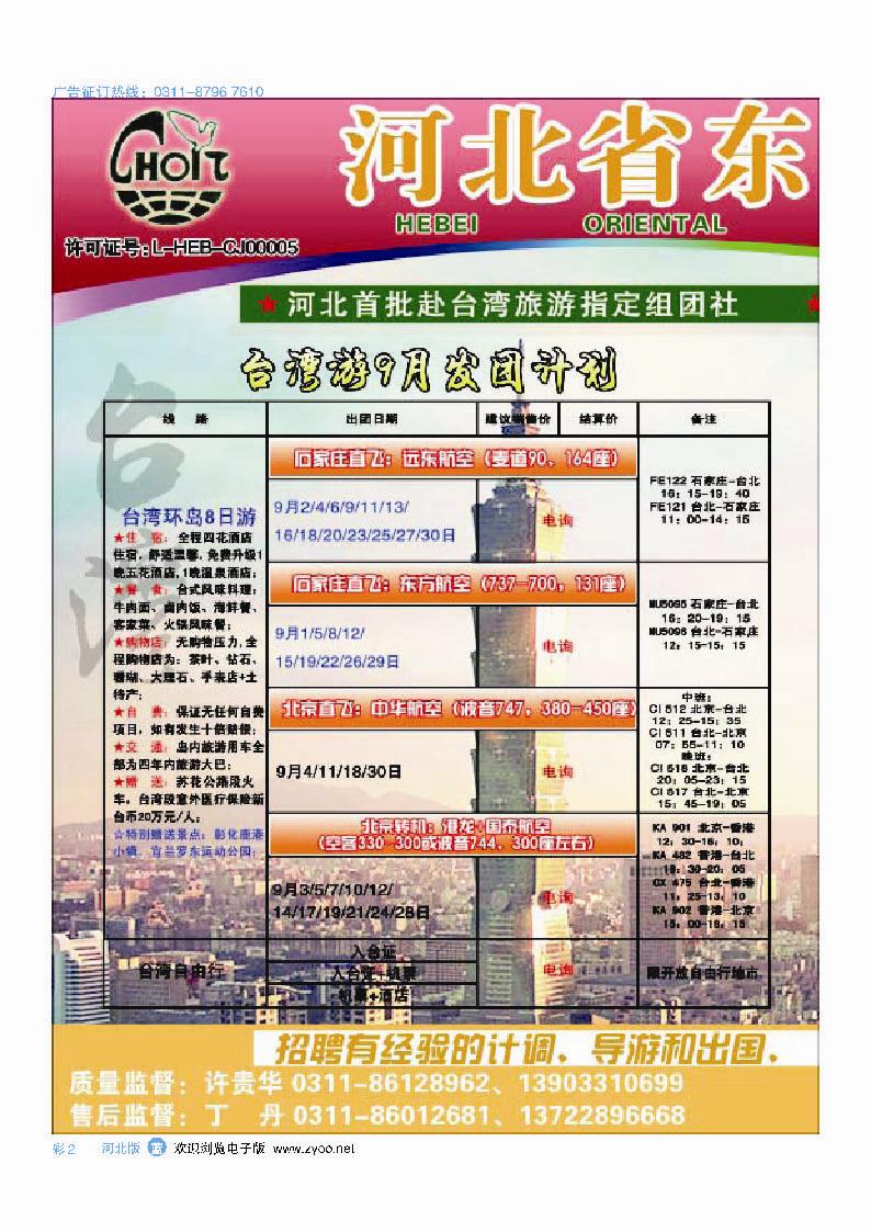 彩2河北省东方国际旅行社