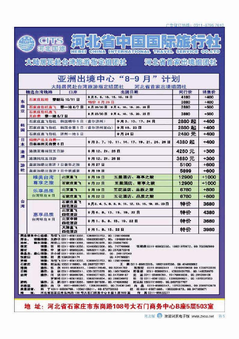 彩5  河北省中国国际旅行社