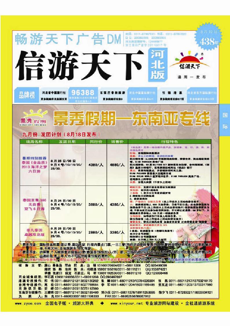 蓝版封面  河北康辉国际旅行社·东南亚专线
