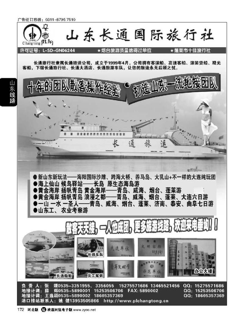 172  山东、大连专线 山东长通旅行社