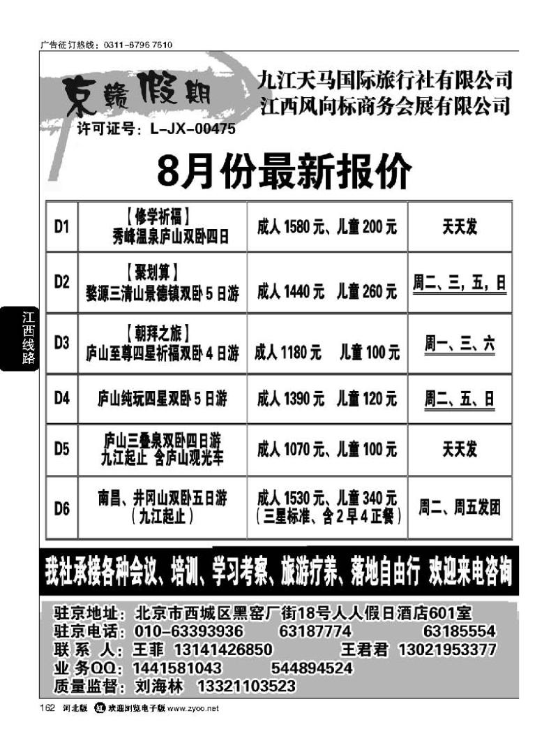 162  京赣假期