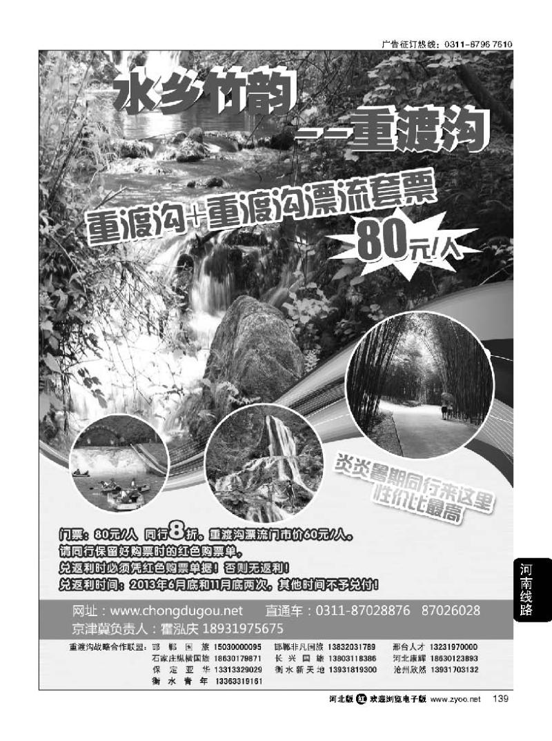 139  河南洛阳栾川重渡沟风景区