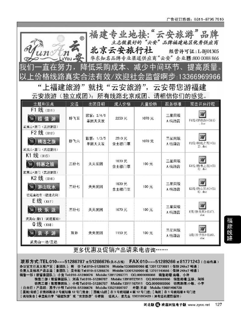 127  福建旅游-福建云安