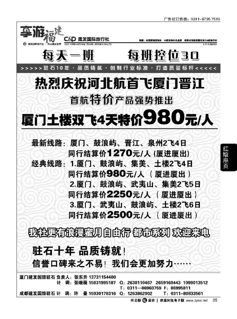 扉35  厦门建发国际旅行社有限公司