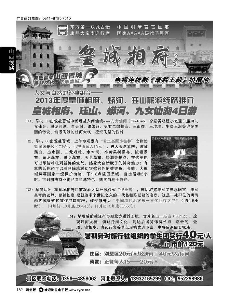 182  皇城相府