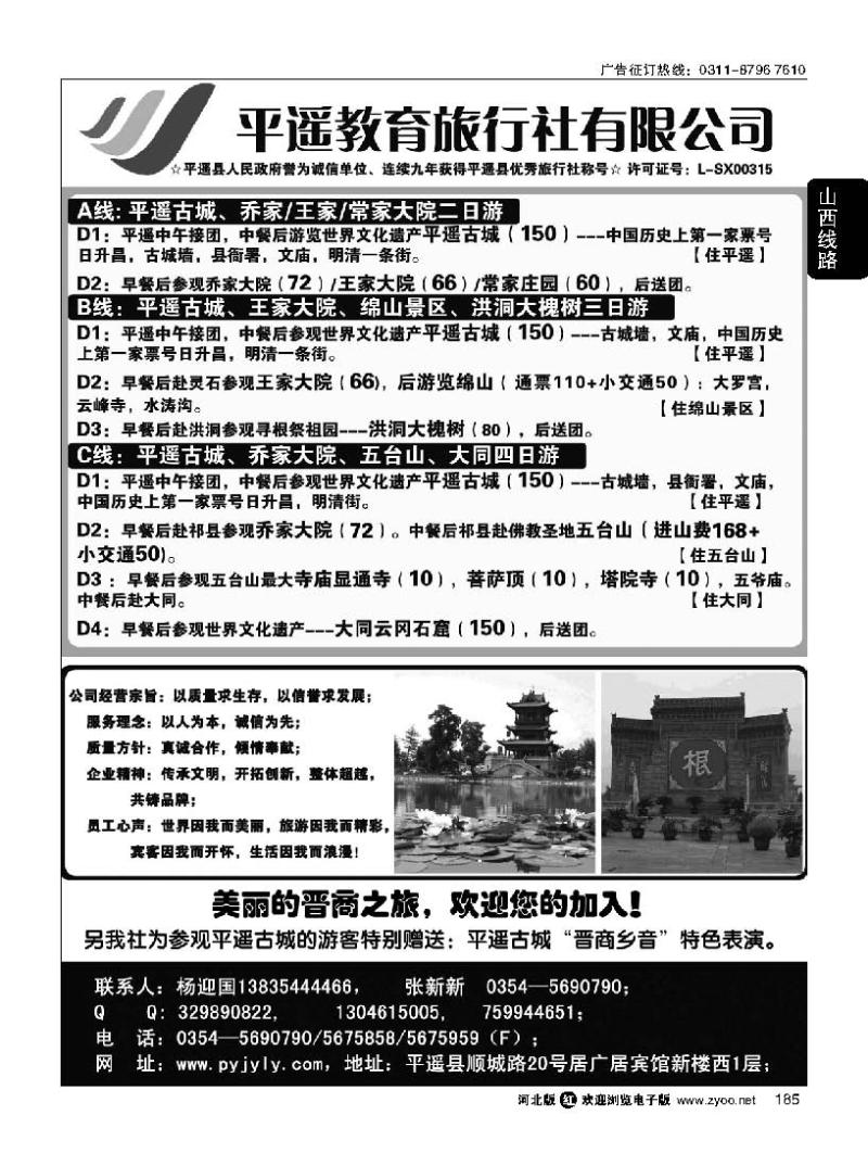 185  山西平遥教育旅行社有限公司