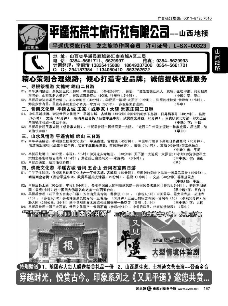 187  山西平遥拓荒牛旅行社有限公司