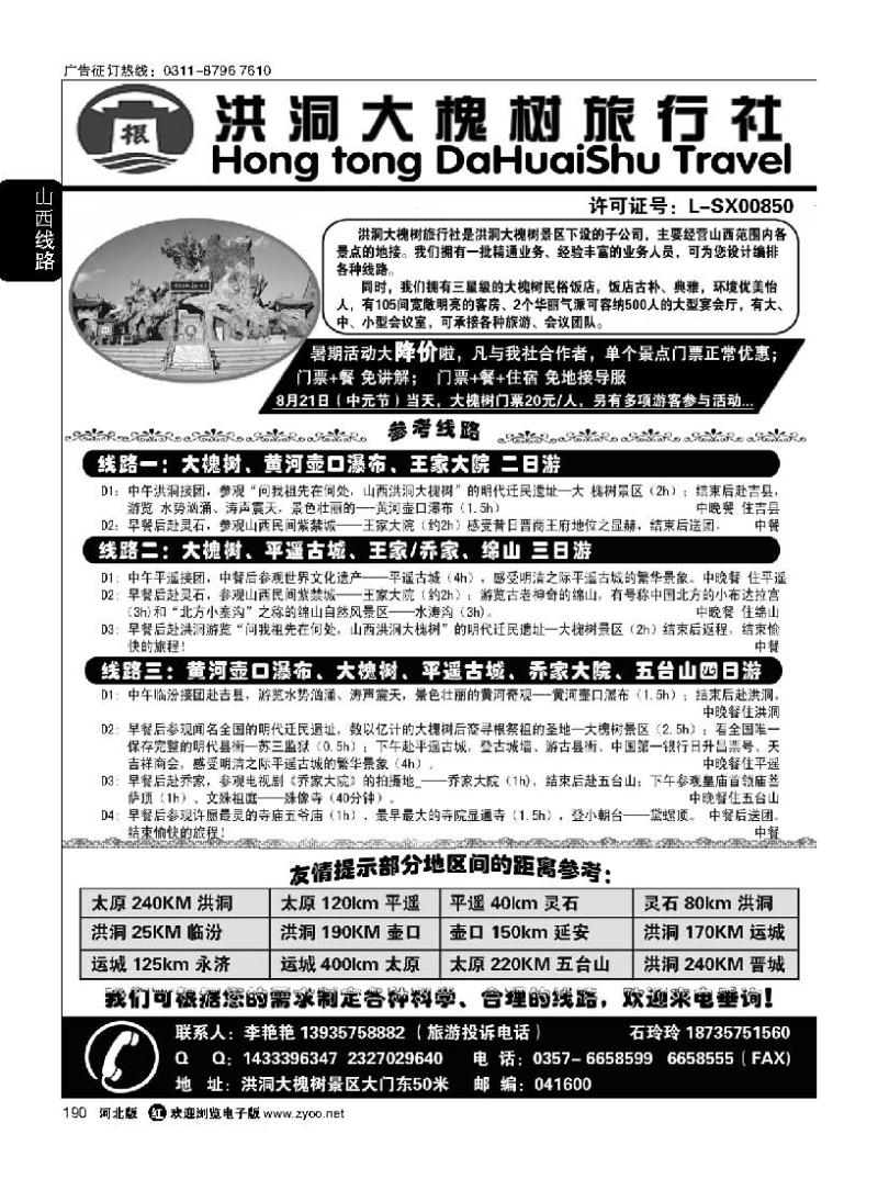 190  洪洞大槐树旅行社