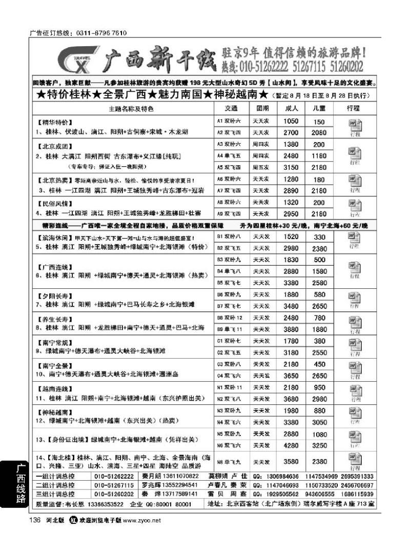 136  广西新干线