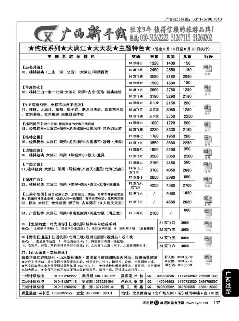 137  广西新干线