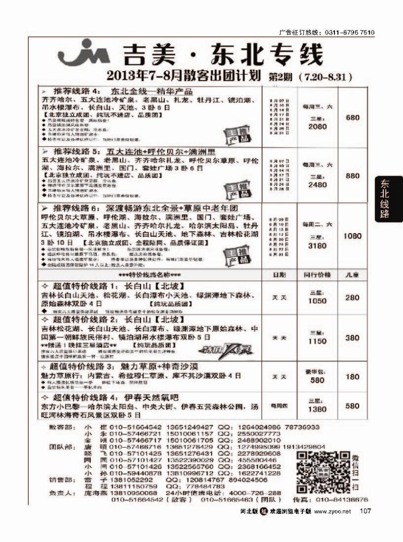 107  吉美·东北专线