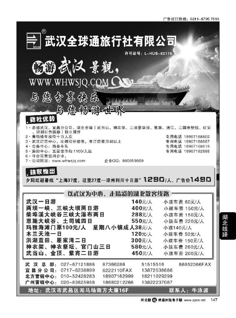 147  武汉全球通旅行社有限公司