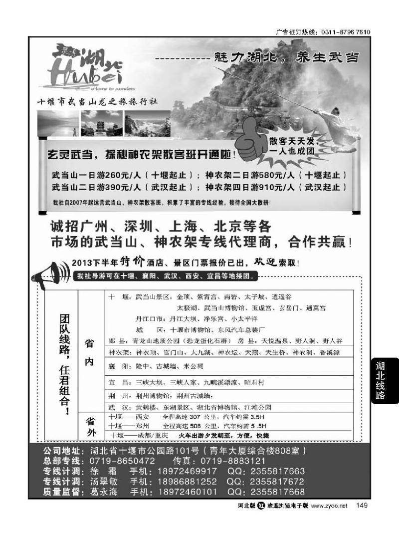 149  十堰市武当山龙之旅旅行社