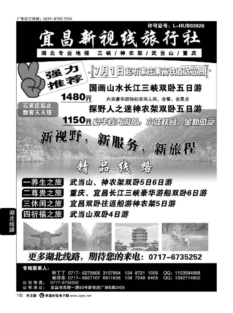150  灵秀湖北、魅力重庆——宜昌新视线旅行社
