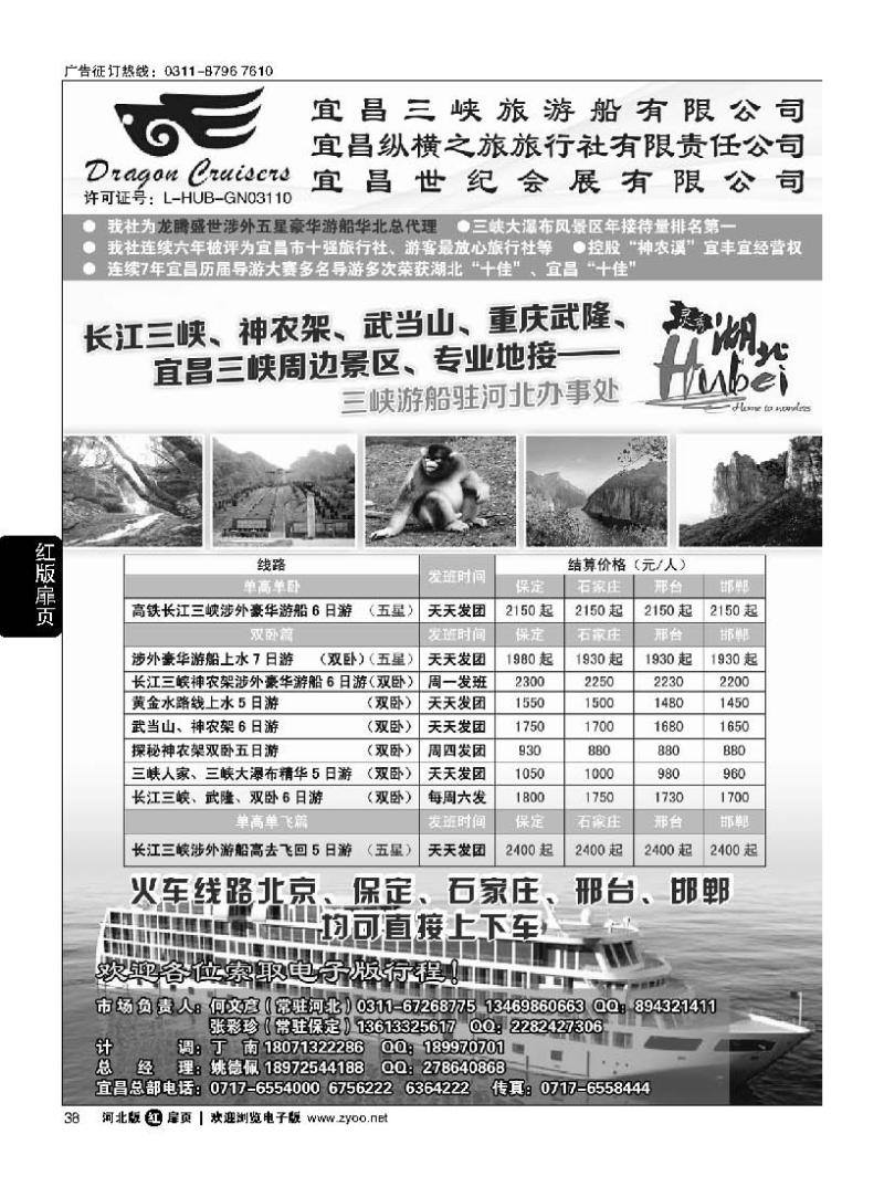 扉38  宜昌纵横之旅驻石办