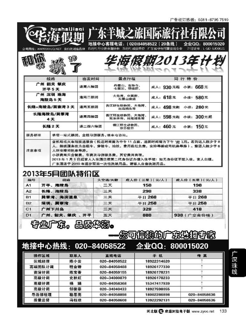 133  华海假期·广东全线地接专家