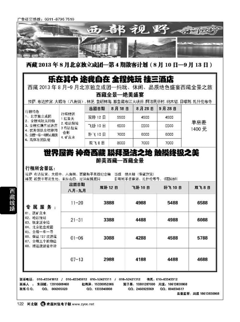 122  西部视野·西藏专线