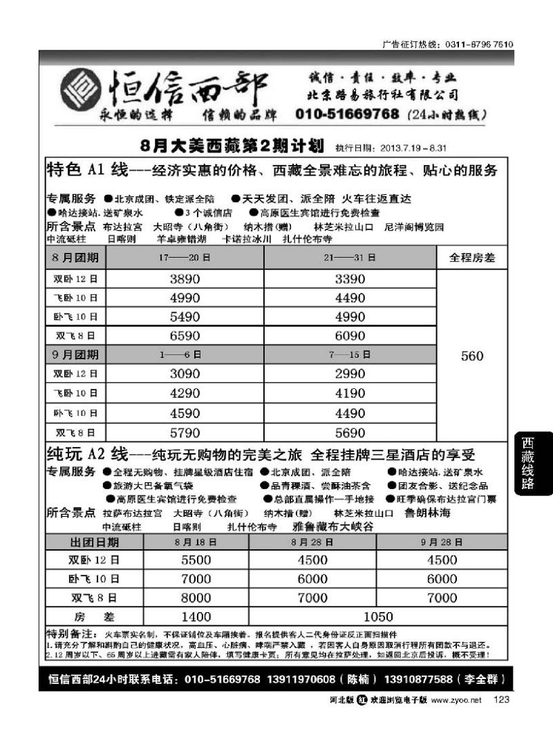 123  恒信西部·西藏·青甘宁专线