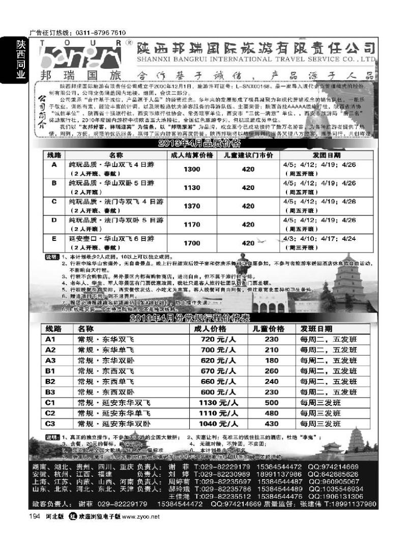 194  陕西专业地接·陕西邦瑞国际旅游有限公司