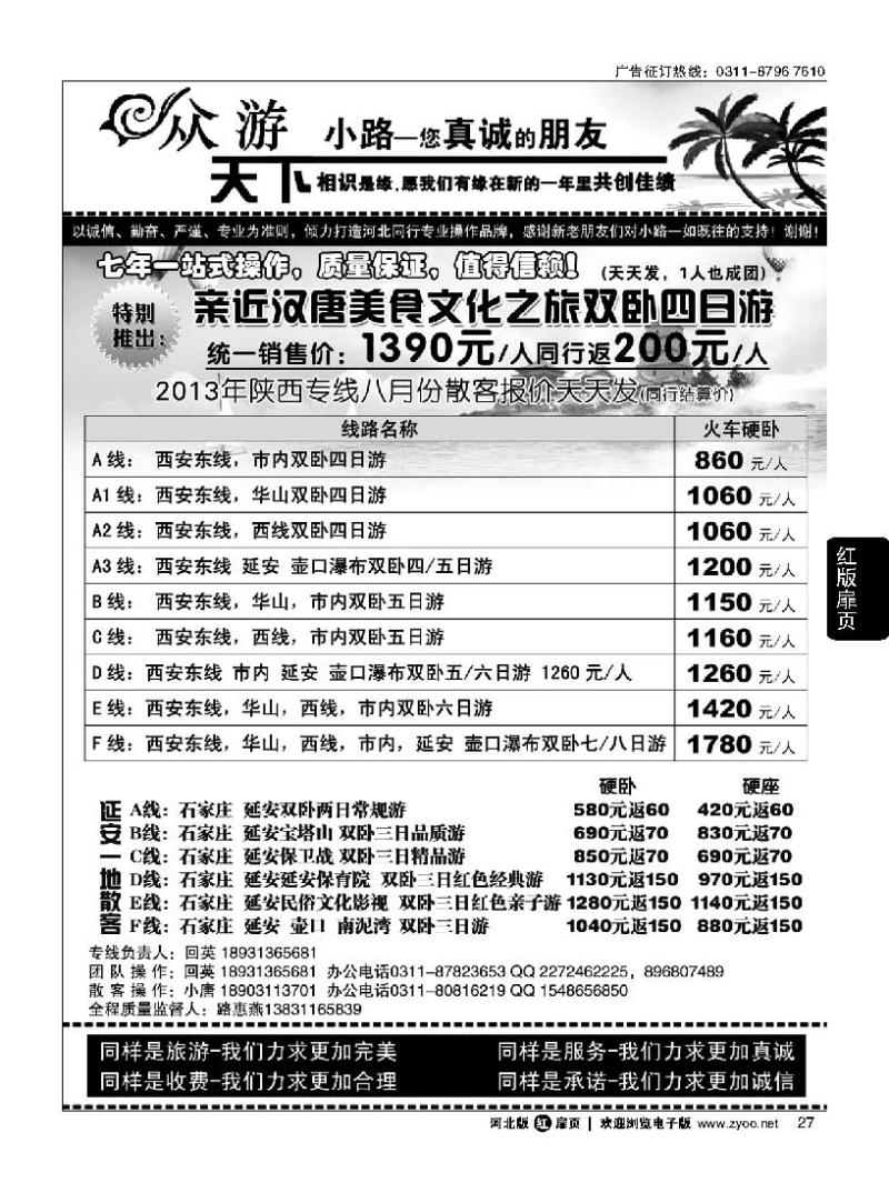 扉27  众游天下·陕西专线