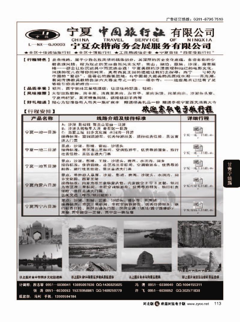 113  宁夏中国旅行社