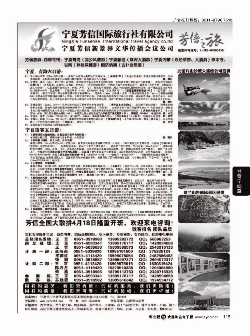 115  西部专线·银川市芳信旅行社