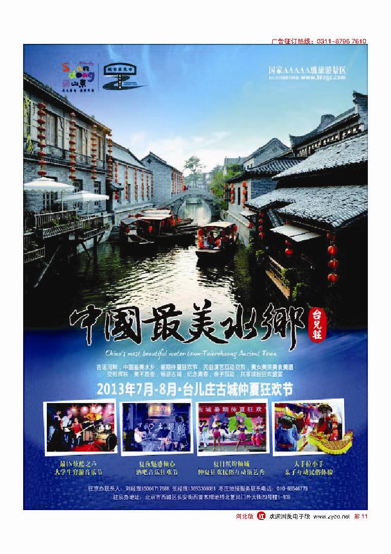彩11 山东枣庄台儿庄古城