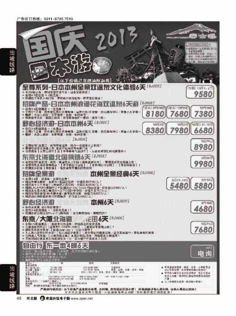 46 富士游