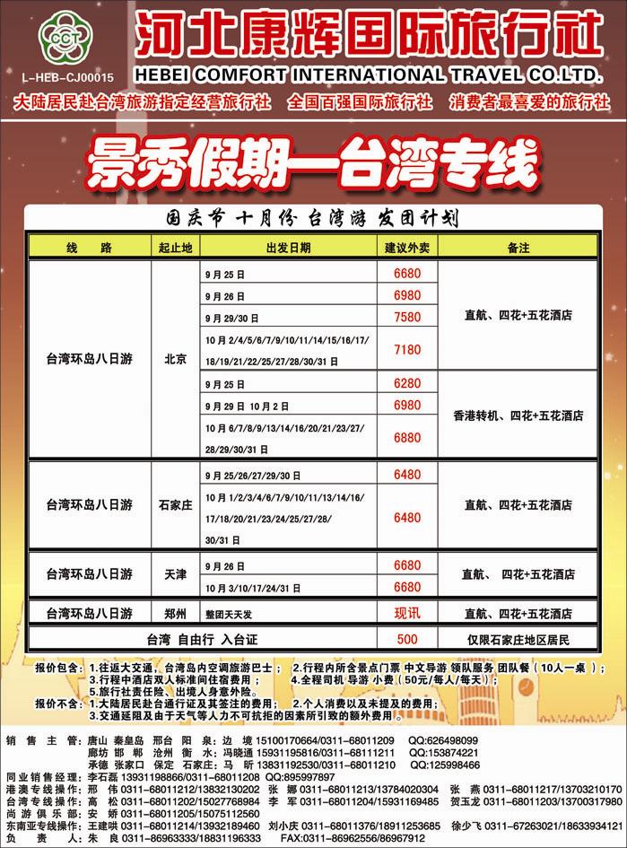 封二 河北康辉国际旅行社·港澳台部·景秀假期