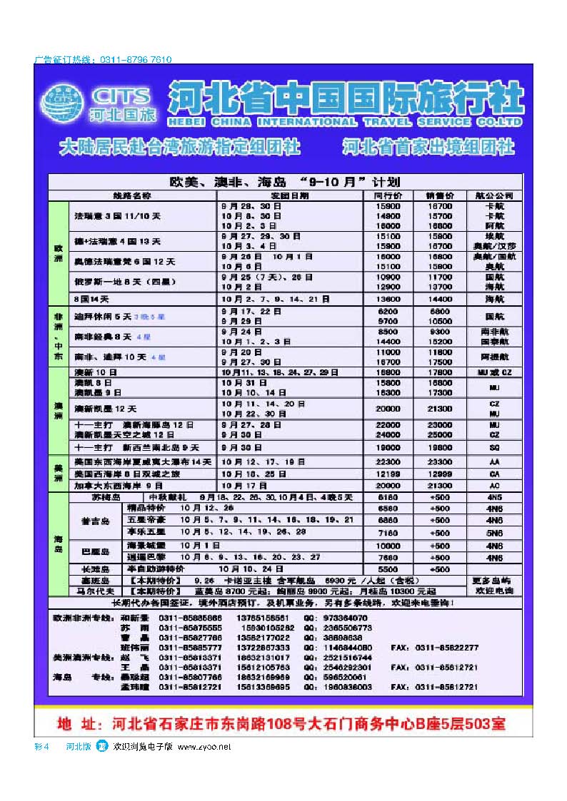 彩4 河北省中国国际旅行社