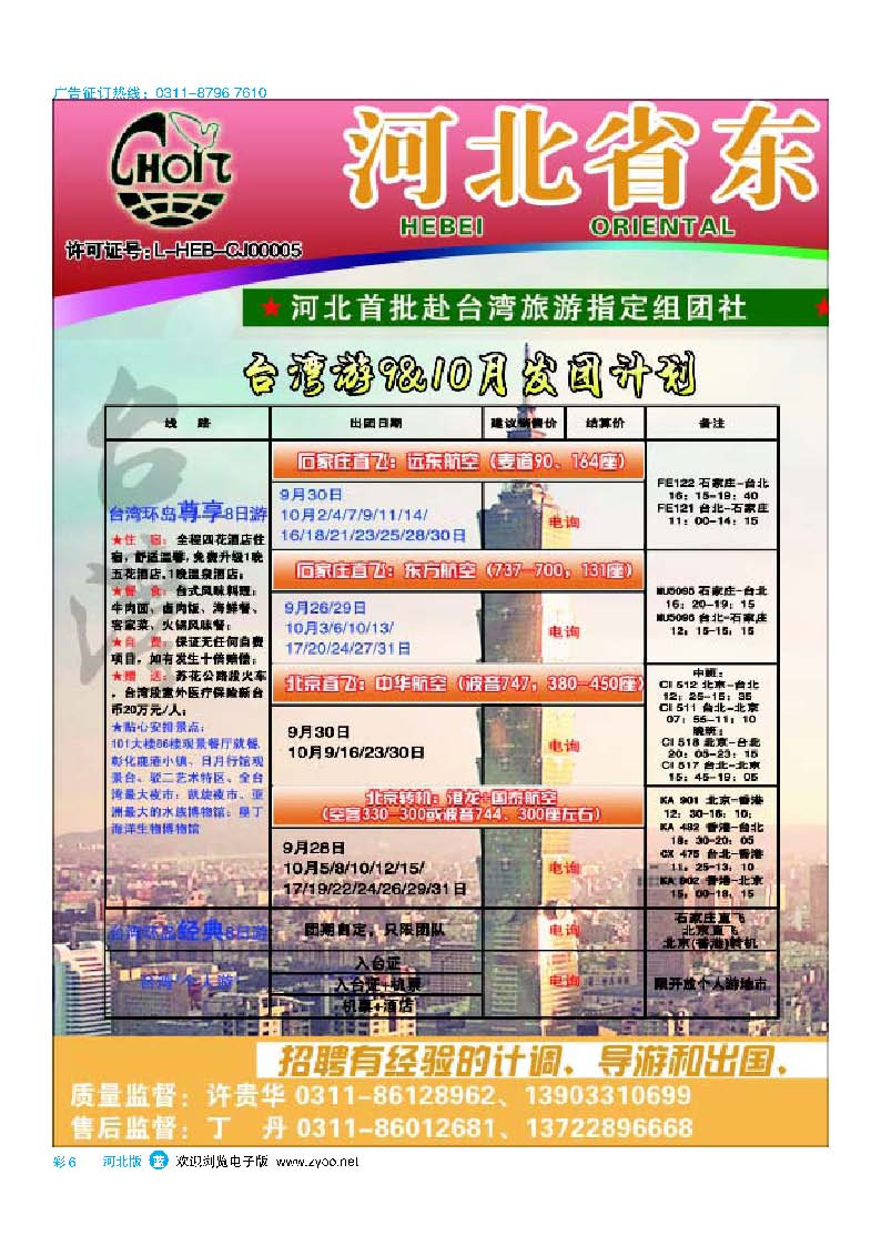 彩6 河北省东方国际旅行社