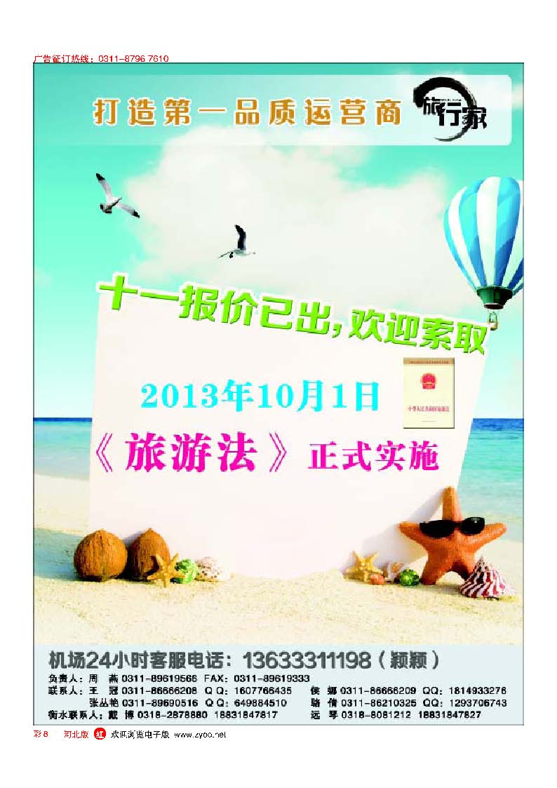 彩8 旅行家