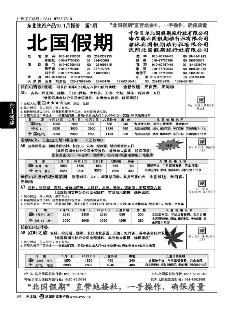 84 北国假期