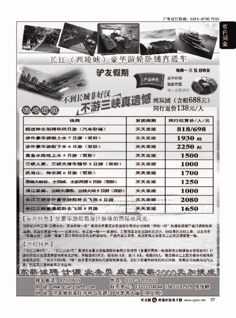 57 驴友假期·三峡直通车