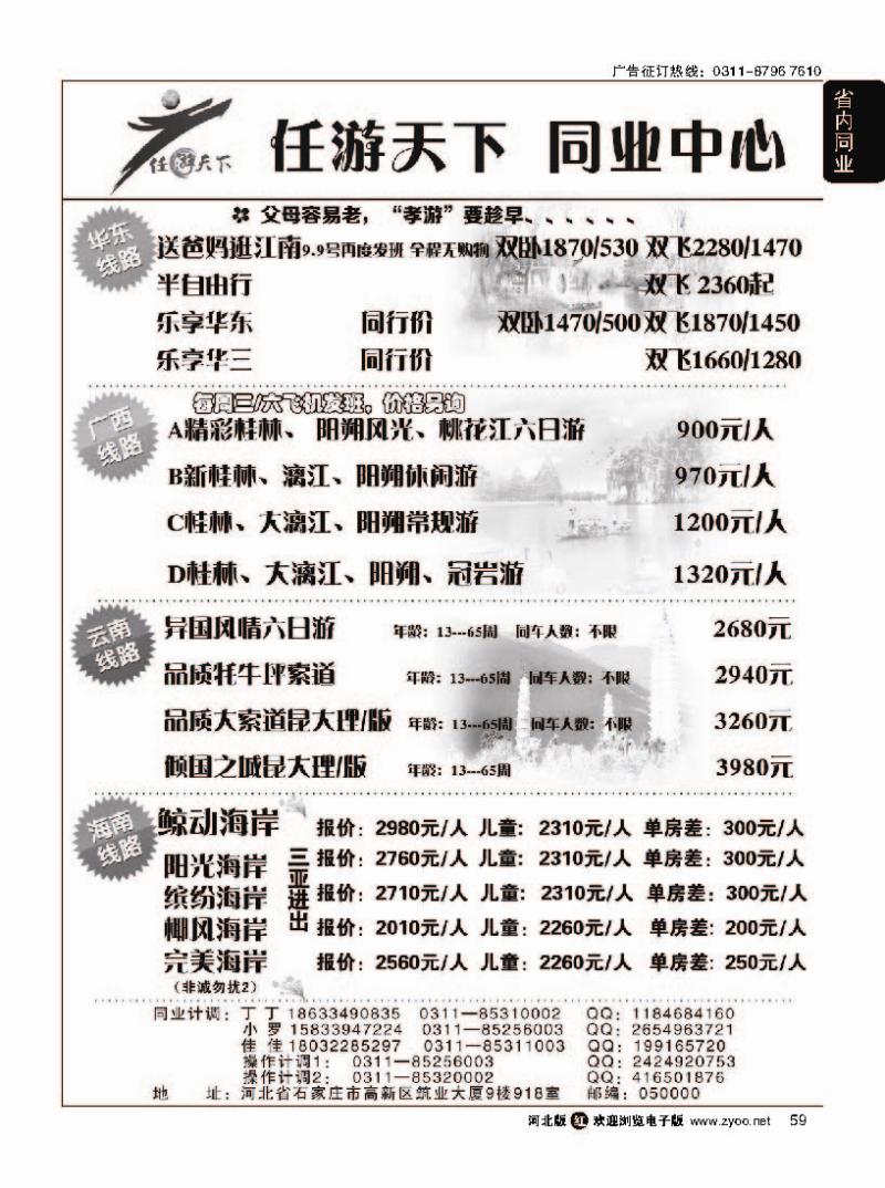 59 任游天下同业批发中心