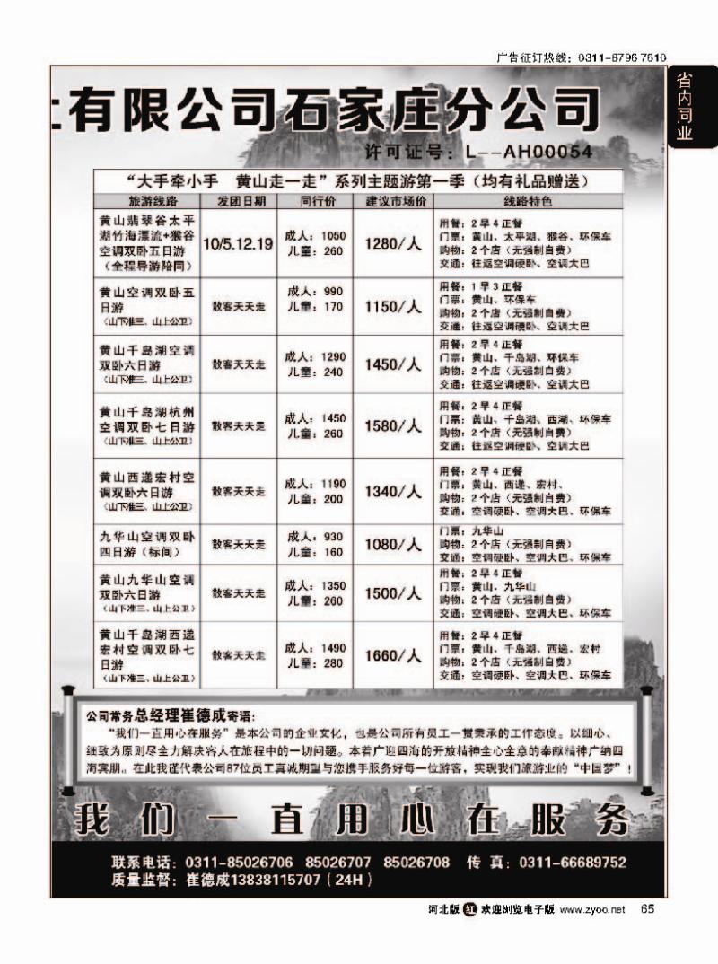 65 黄山天缘国际旅行社石家庄分公司·黄山专线