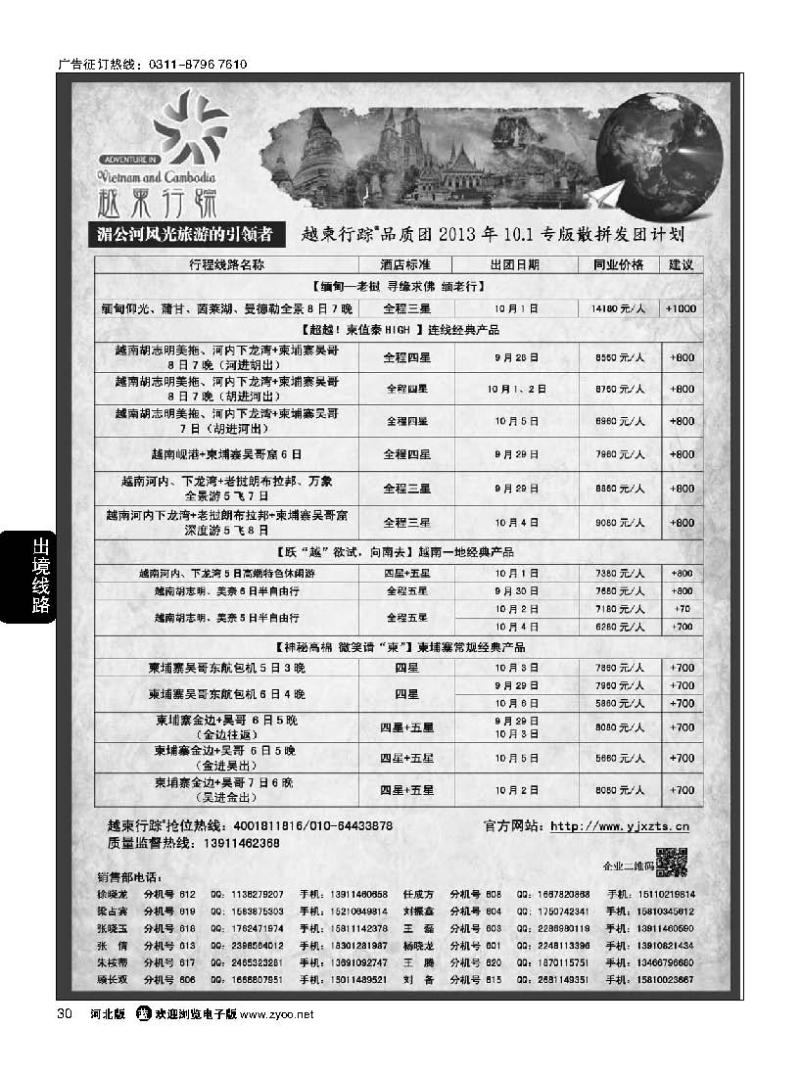 30 越柬行踪