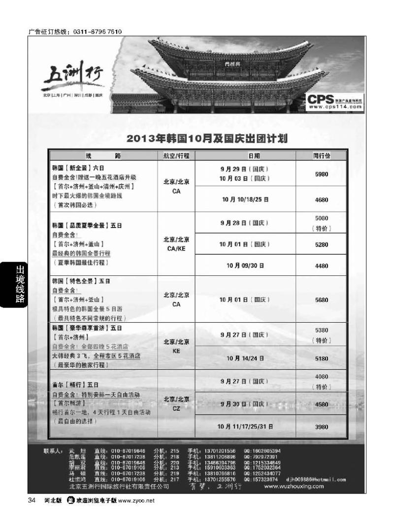 34 五洲行