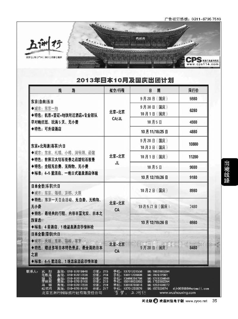 35 五洲行
