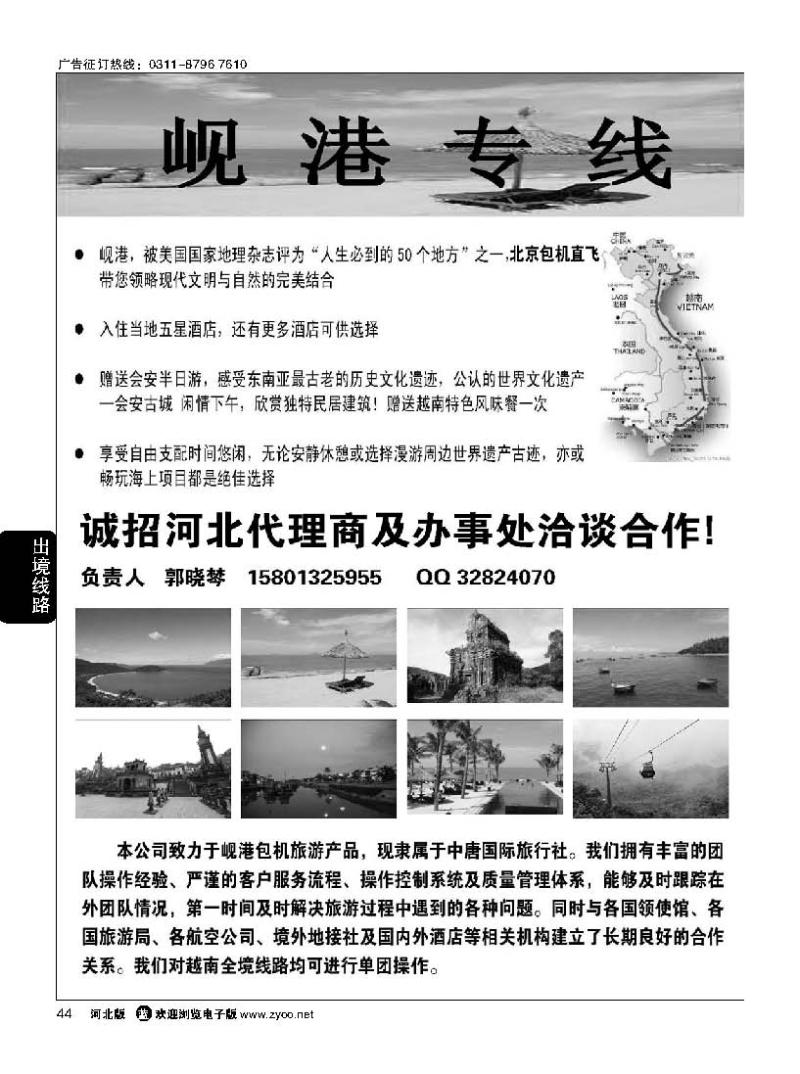 44 北京岘港专线